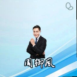 周御风